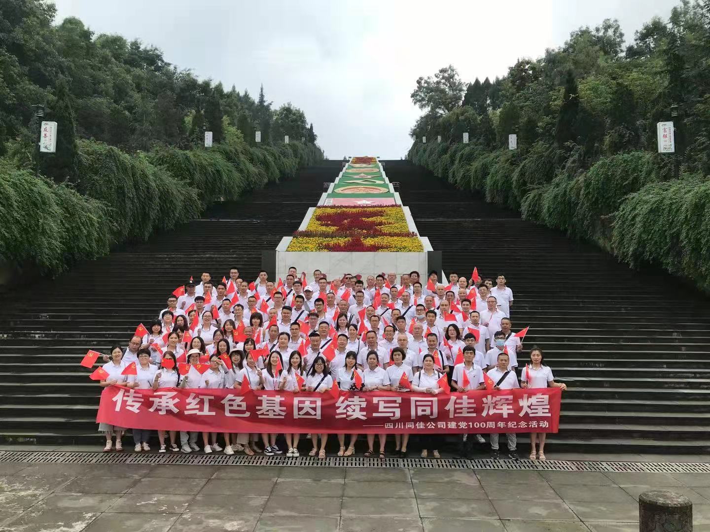公司舉行慶祝建黨100年“紅色之旅”